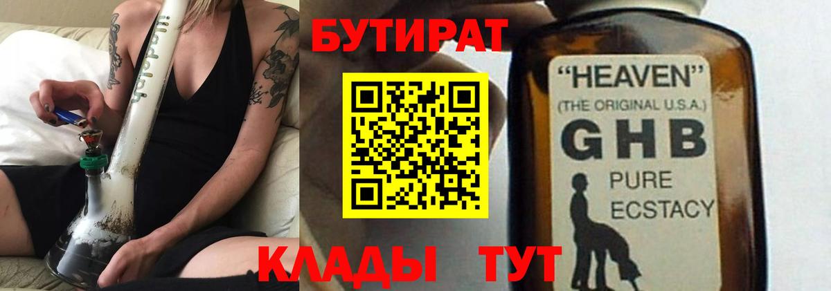 БУТИРАТ бутик  Вход с VPN  БУТИРАТ  Учалы 
