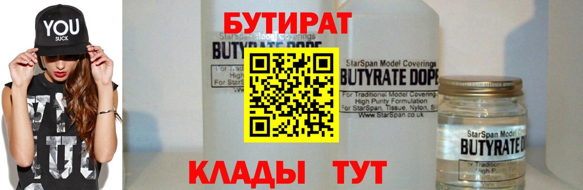 Бутират GHB Учалы