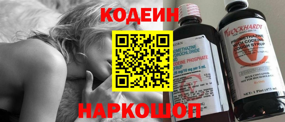 Учалы  Кодеиновый сироп Lean напиток Lean (лин)  Вход с VPN 