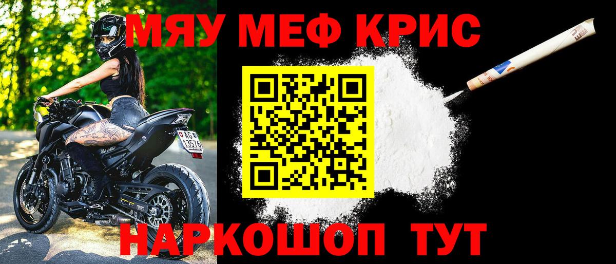 МЯУ-МЯУ мука  МЕФ  Меф  Вход с VPN  Учалы  Мефедрон mephedrone 