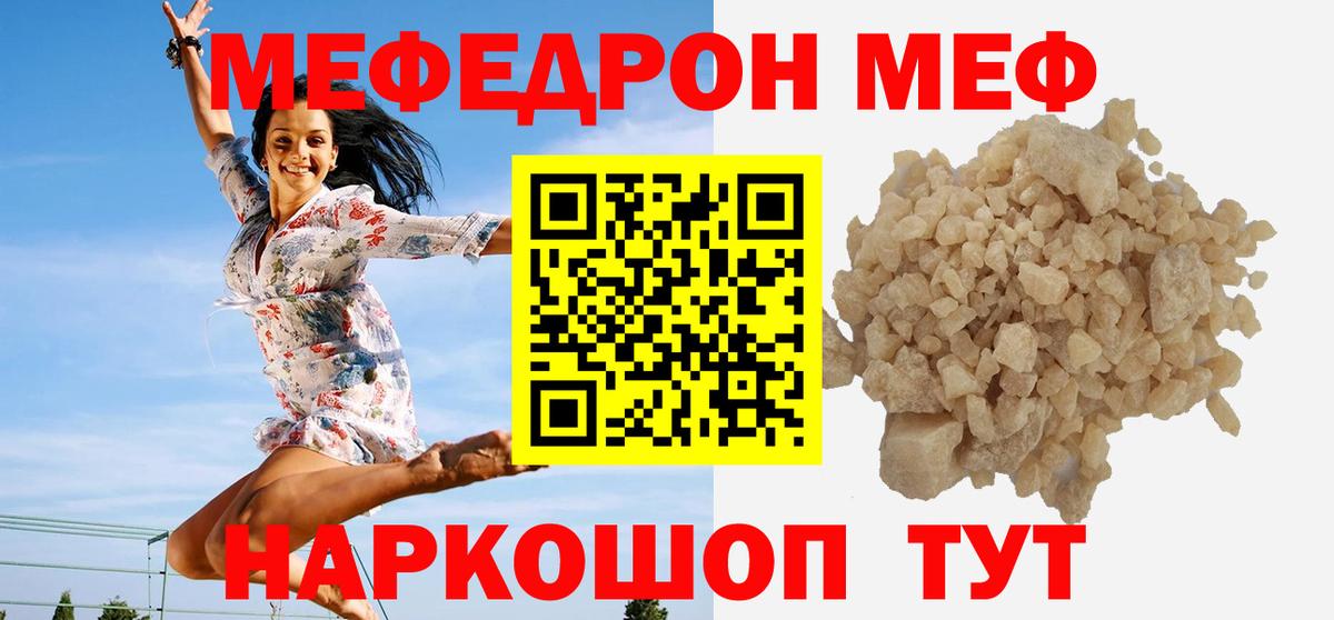 Меф мяу мяу Учалы